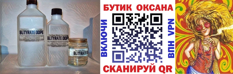 где продают наркотики Буйнакск Бутират 1.4BDO